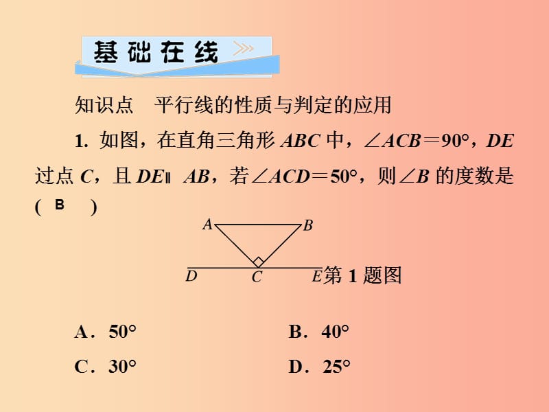 七年级数学下册第4章相交线与平行线4.4平行线的判定第2课时性质与判定的应用判定习题课件新版湘教版.ppt_第3页