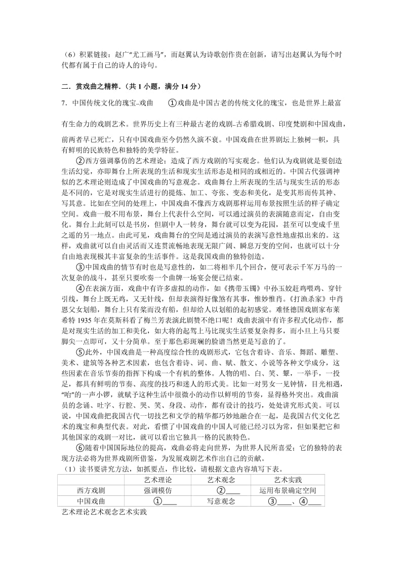 2019-2020年七年级（下）期中语文试卷(III).doc_第2页