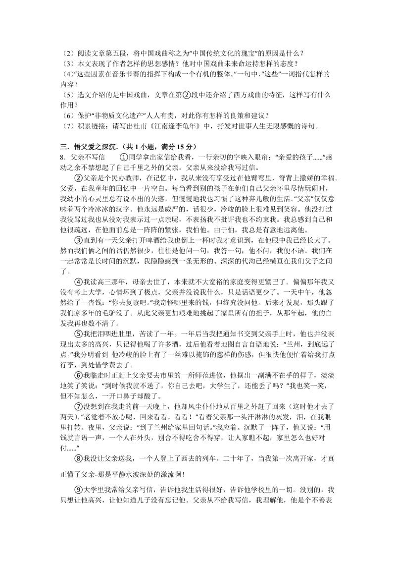 2019-2020年七年级（下）期中语文试卷(III).doc_第3页