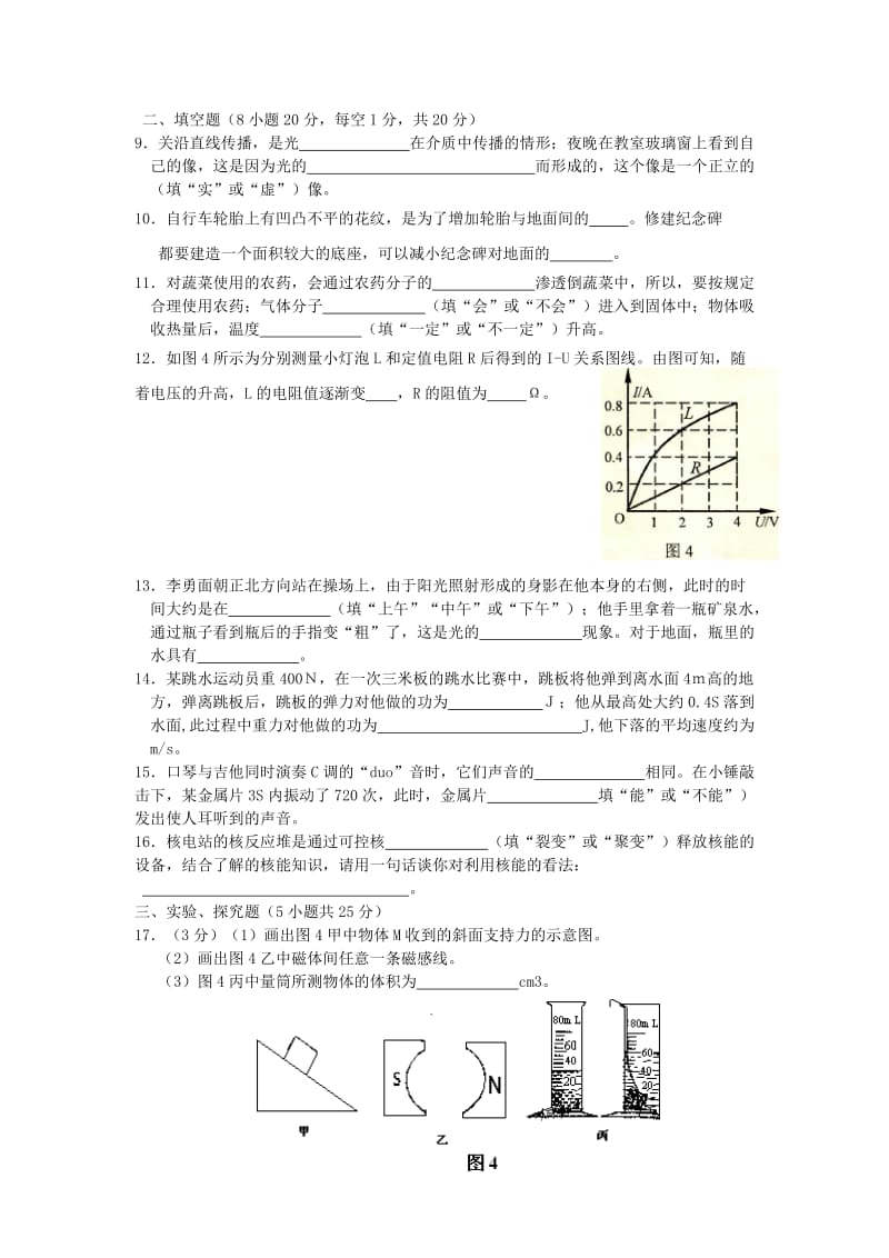 2019-2020年九年级物理第四次模拟考试试题.doc_第2页