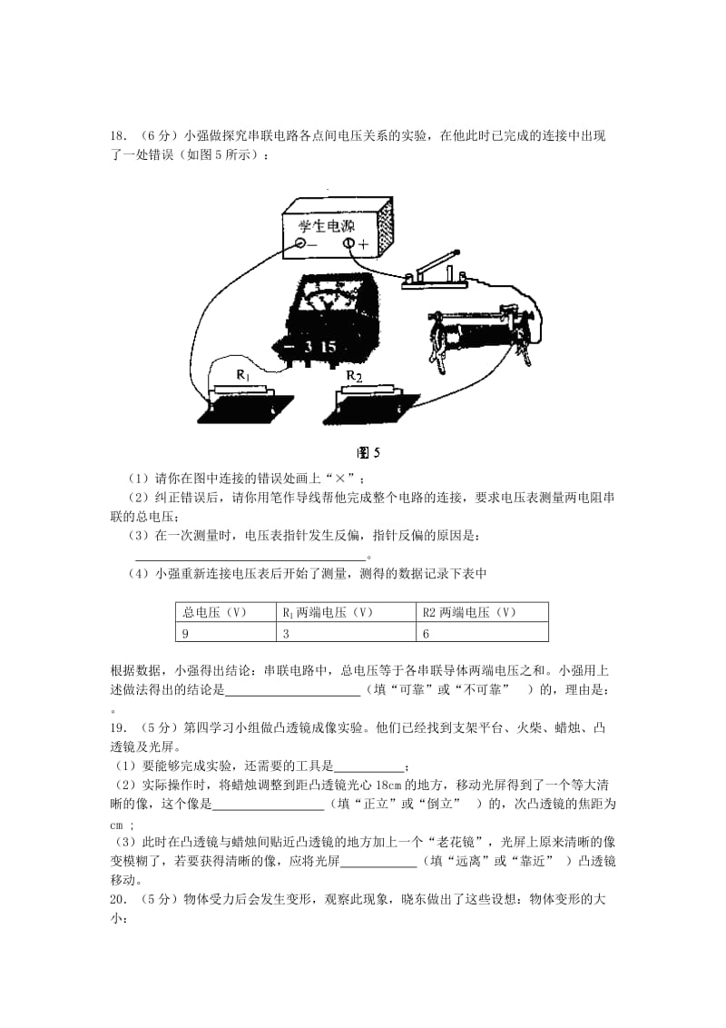 2019-2020年九年级物理第四次模拟考试试题.doc_第3页