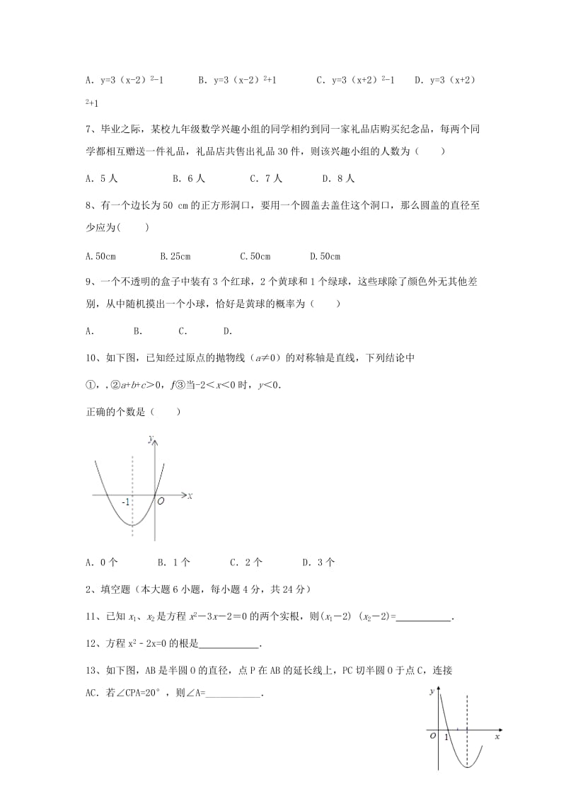 2019-2020年九年级上学期12月月考（期末模拟）数学试卷.doc_第2页