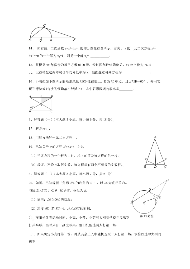 2019-2020年九年级上学期12月月考（期末模拟）数学试卷.doc_第3页