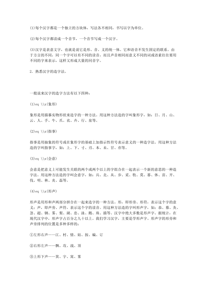 2019-2020年高考语文一轮复习《语言规范与创新》《汉字的造字法》教案 苏教版选修.doc_第2页