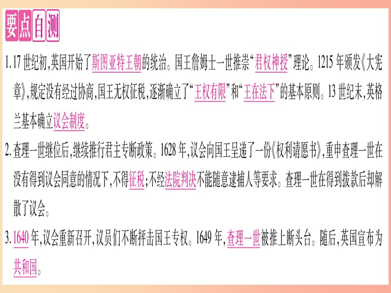 2019年秋九年级历史上册 第6单元 资本主义制度的初步确立 第18课 君主立宪制的英国习题课件 新人教版.ppt_第3页