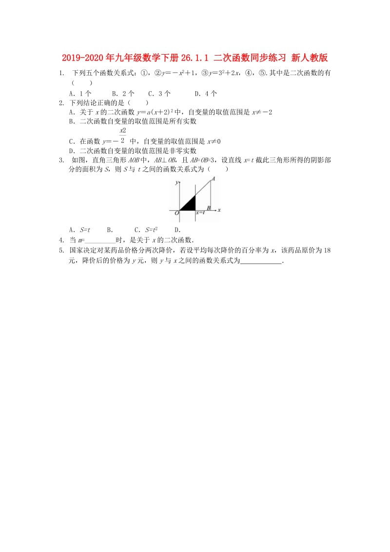 2019-2020年九年级数学下册26.1.1 二次函数同步练习 新人教版.doc_第1页