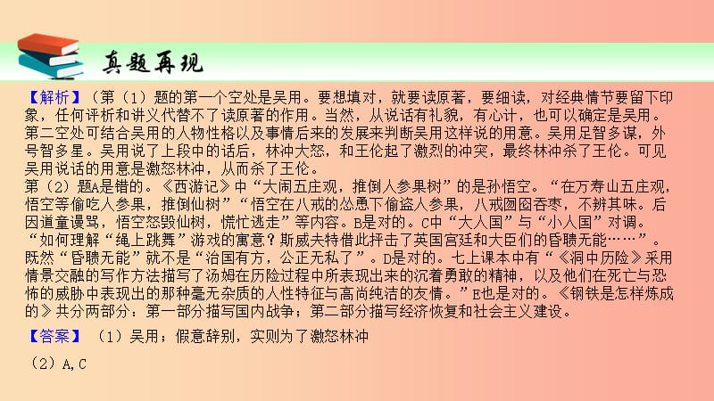 2019届中考语文一轮复习 第11讲 名著导读课件.ppt_第3页