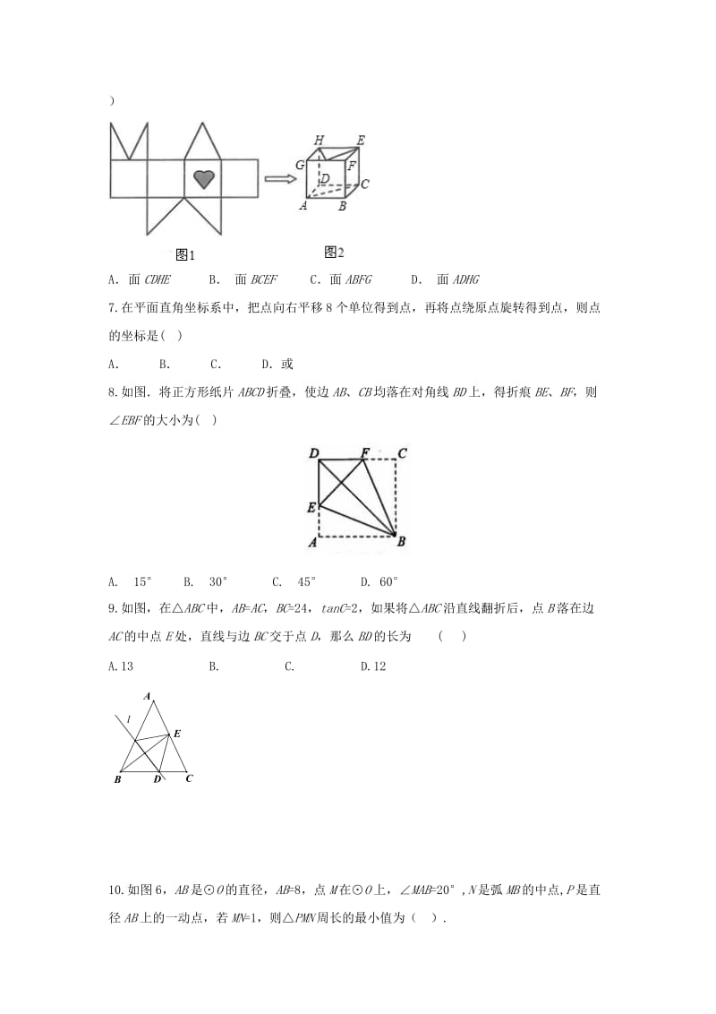 2019-2020年中考数学专题练习图形的变换.doc_第2页