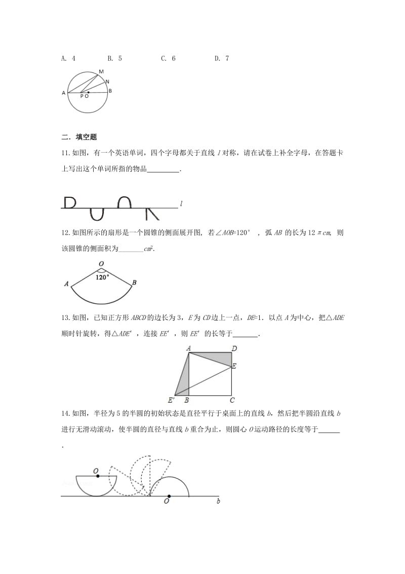 2019-2020年中考数学专题练习图形的变换.doc_第3页