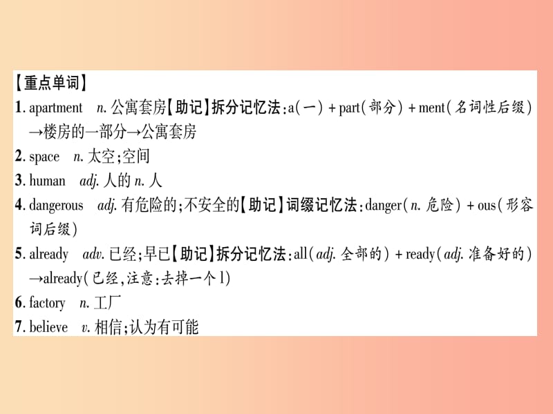 八年级英语上册 背记手册 Unit 7 What’s the highest mountain in the world Section B课件 新人教版.ppt_第2页