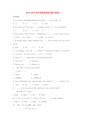 2019-2020年中考英語(yǔ)定時(shí)訓(xùn)練 單選4.doc