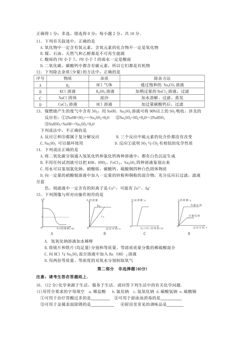 2019-2020年九年级化学阶段（4月）测试试题.doc_第2页