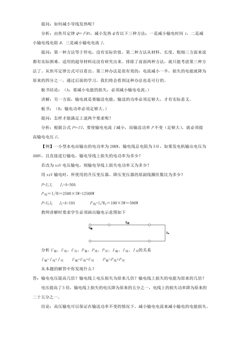 2019-2020年高二物理电能的输送(二课时).doc_第2页