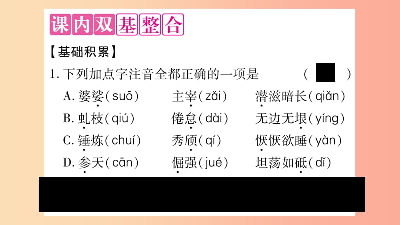 2019年八年级语文上册 第4单元 14 白杨礼赞习题课件 新人教版.ppt_第2页