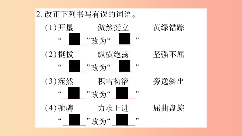 2019年八年级语文上册 第4单元 14 白杨礼赞习题课件 新人教版.ppt_第3页