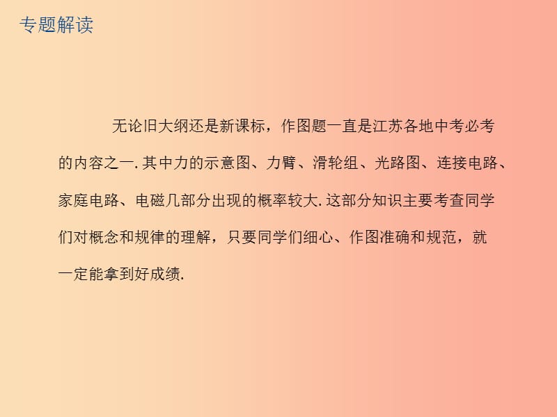 江苏省2019年中考物理 专题一 作图题复习课件.ppt_第2页