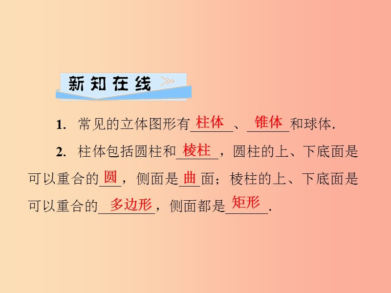 2019年秋七年级数学上册第4章圆形的初步认识4.1生活中的立体图形课件新版华东师大版.ppt_第2页