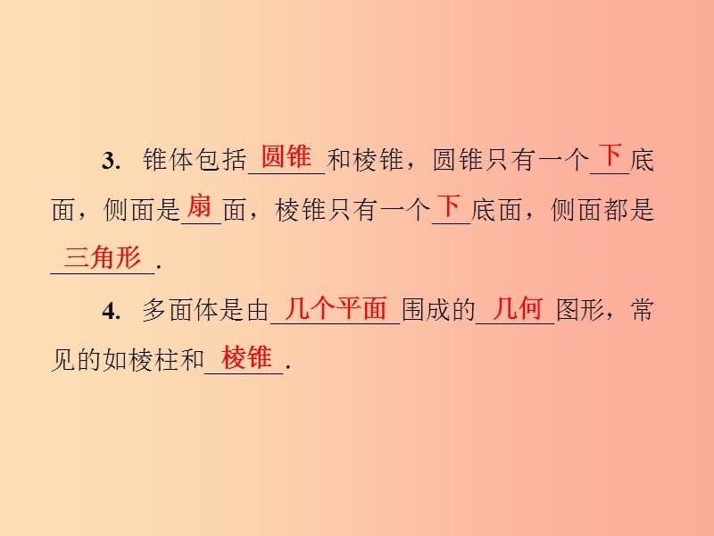 2019年秋七年级数学上册第4章圆形的初步认识4.1生活中的立体图形课件新版华东师大版.ppt_第3页