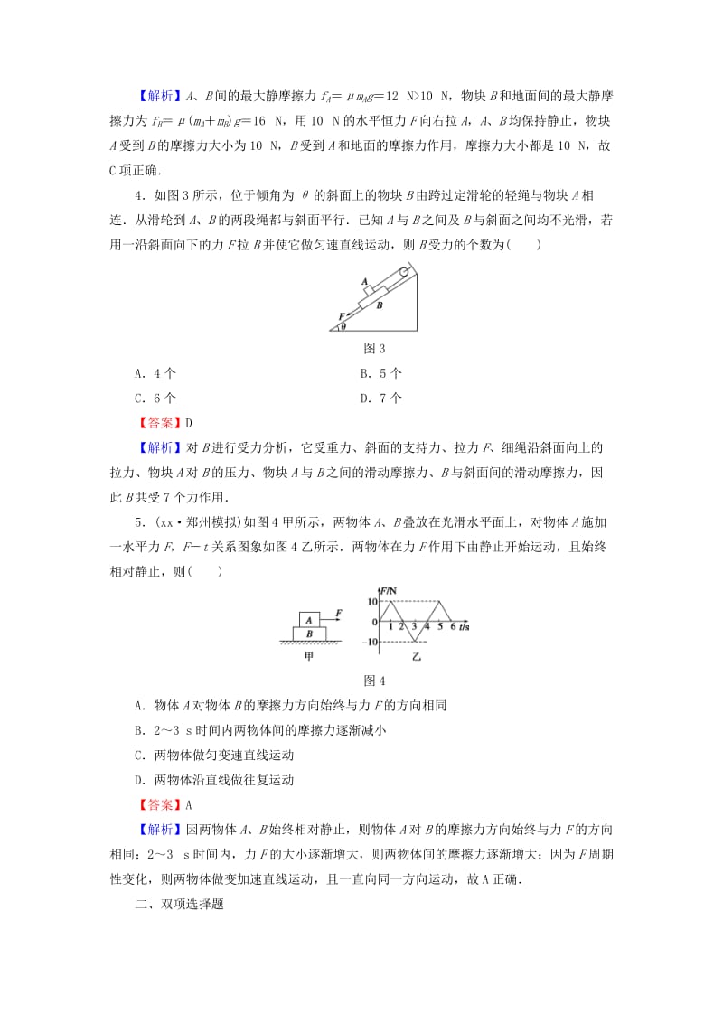 2019-2020年高考物理总复习 第2章 第2课时 摩擦力课时作业（含解析）.doc_第2页