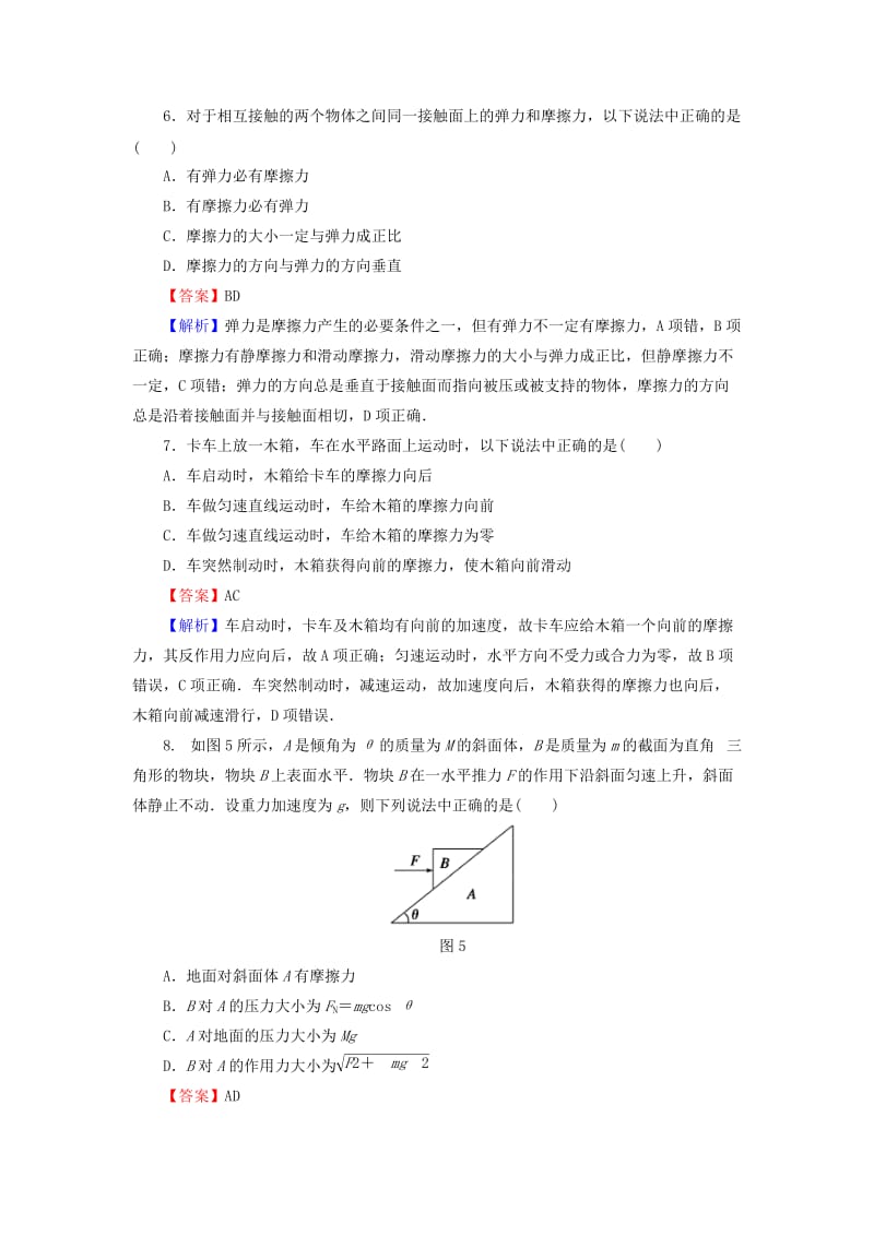 2019-2020年高考物理总复习 第2章 第2课时 摩擦力课时作业（含解析）.doc_第3页