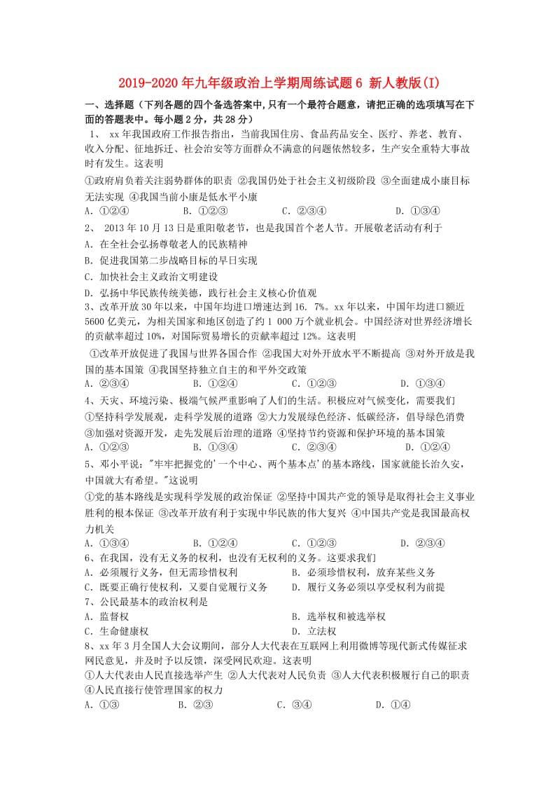 2019-2020年九年级政治上学期周练试题6 新人教版(I).doc_第1页