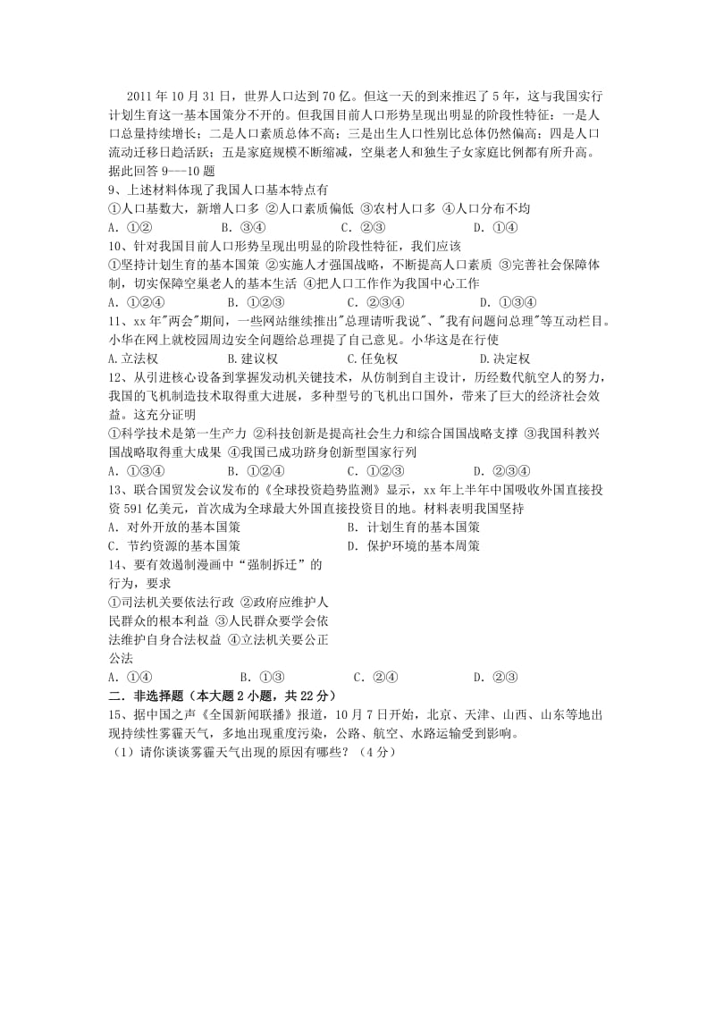 2019-2020年九年级政治上学期周练试题6 新人教版(I).doc_第2页