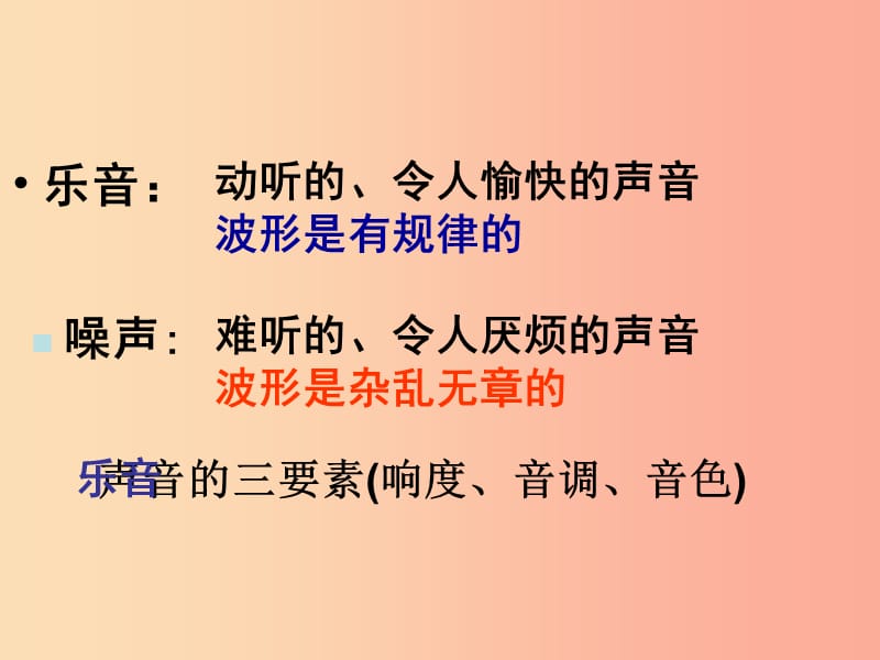 江苏输容市八年级物理上册1.3噪声及其控制课件新版苏科版.ppt_第2页