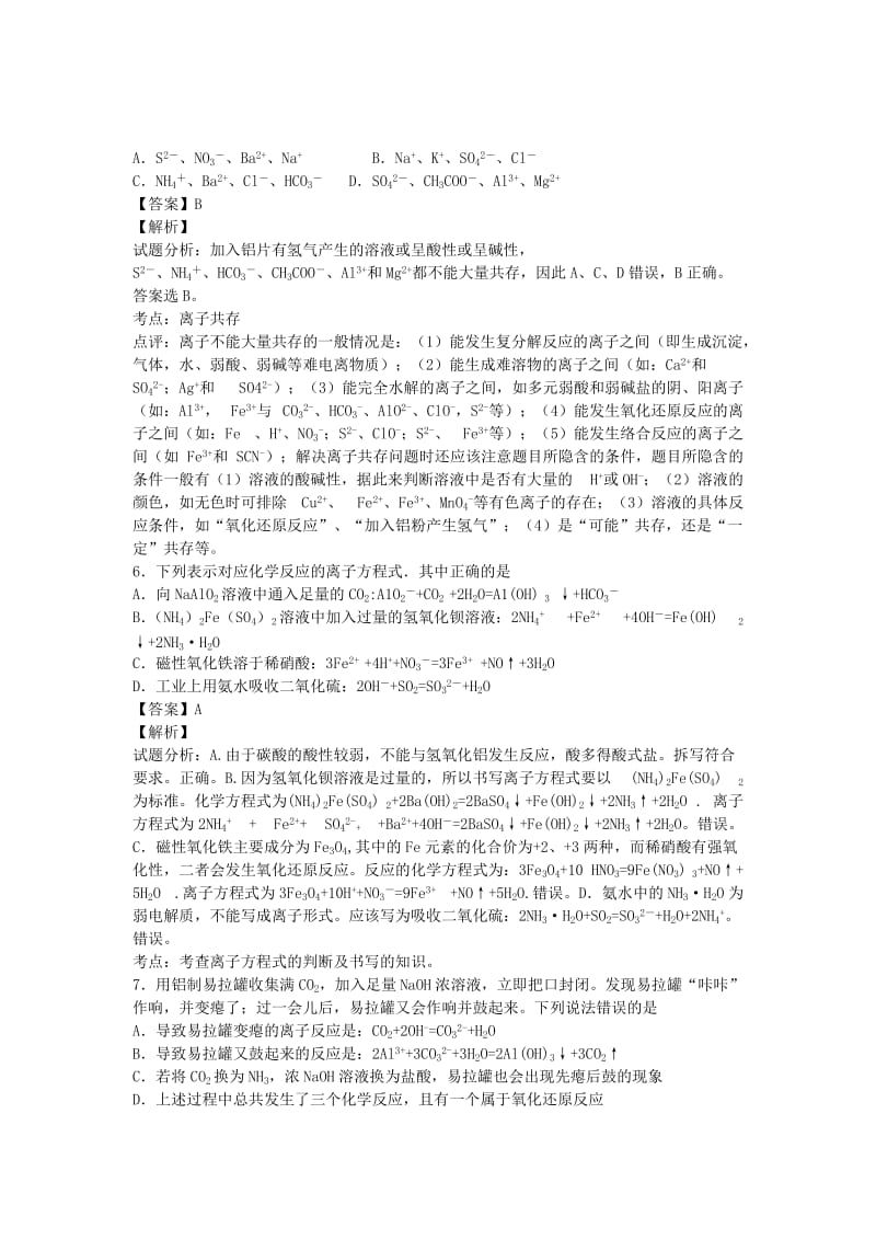 2019-2020年高考化学二轮复习 考点加餐训练 离子反应（含解析）.doc_第2页