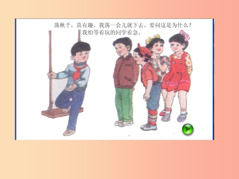 七年级道德与法治上册 第二单元 生活中有你 第五课 为他人开一朵花 第1框 心中有他人探究型课件 人民版.ppt_第2页