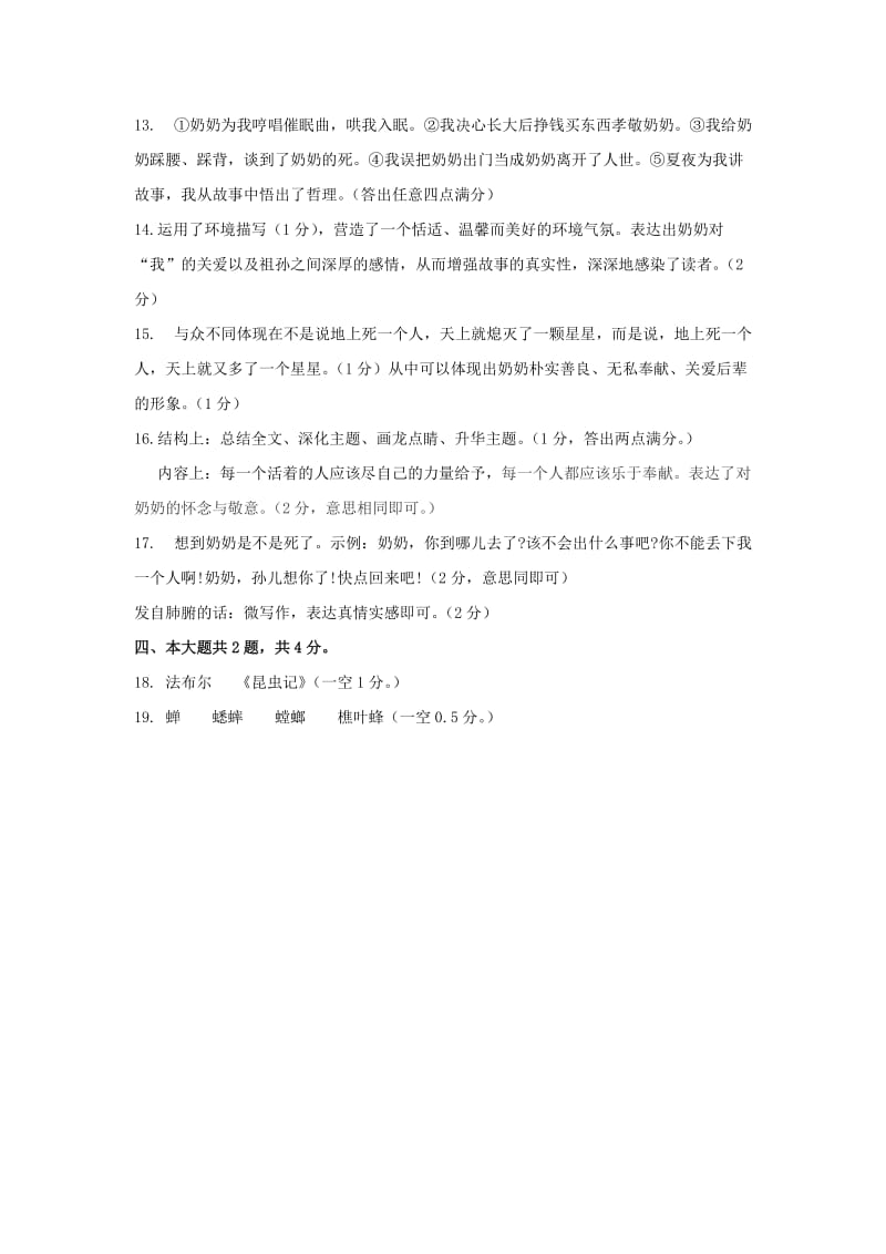 2019-2020年九年级语文下学期第三次模拟试题答案.doc_第2页