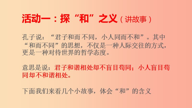 2019年八年级语文下册 第六单元 综合性学习《以和为贵》课件3 新人教版.ppt_第3页