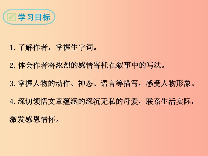 2019年七年级语文上册 第二单元 5 秋天的怀念课件 新人教版.ppt_第2页