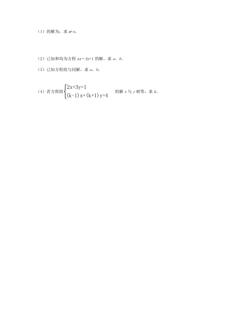2019-2020年中考数学冲刺复习二元一次方程组02二元一次方程组的解法.doc_第2页