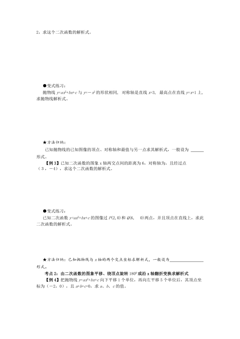 2019-2020年中考数学思维方法讲义：第7讲 确定二次函数的解析式.doc_第2页