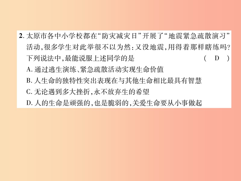 山西专版2019年七年级道德与法治上册第4单元生命的思考达标测试习题课件新人教版.ppt_第3页