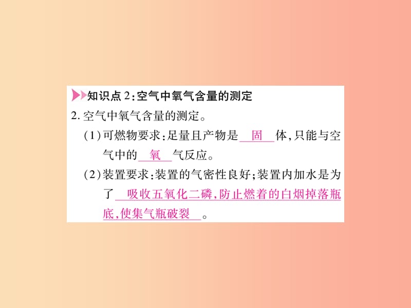 江西省2019秋九年级化学上册2.1空气作业课件 新人教版.ppt_第3页