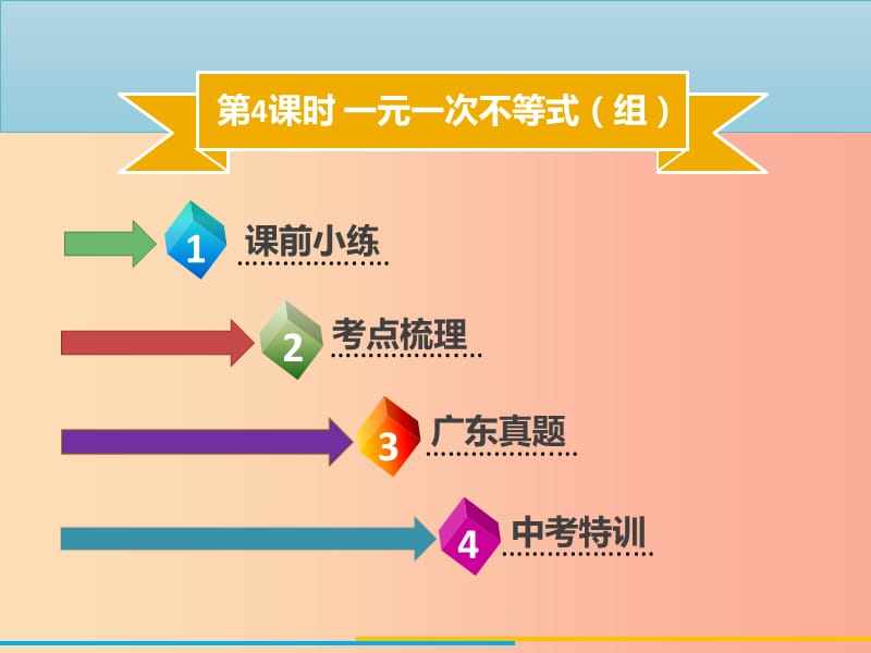 2019年中考数学 第二章 方程与不等式 第4课时 一元一次不等式（组）考点突破课件.ppt_第2页