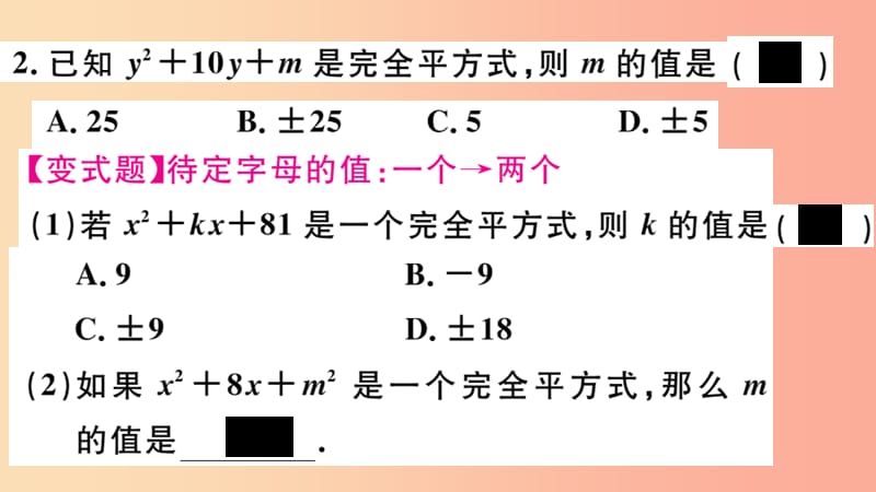 八年级数学上册 14.3 因式分解 14.3.2 第2课时 运用完全平方公式因式分解习题讲评课件 新人教版.ppt_第3页