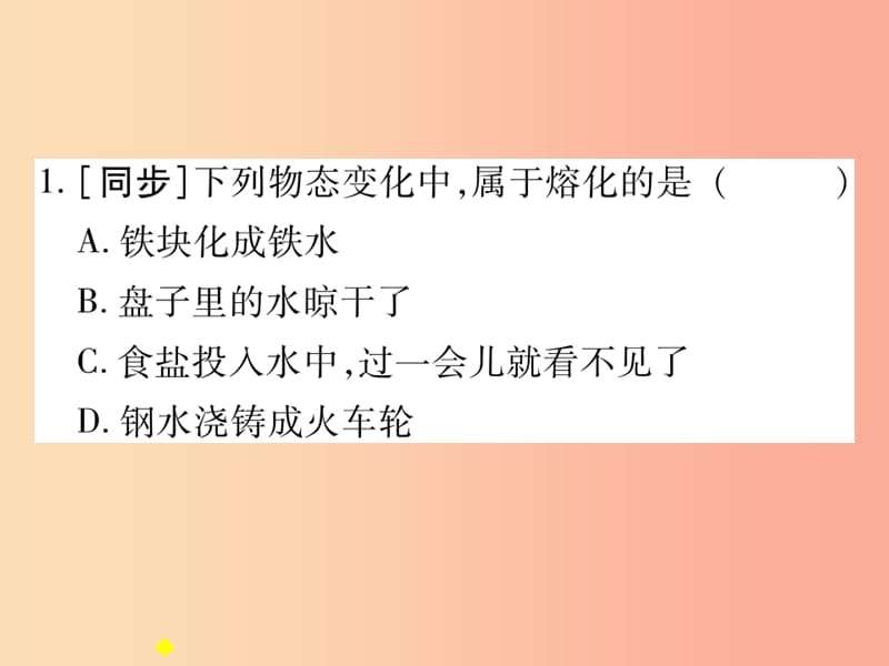 2019秋九年级物理全册第十二章第二节熔化与凝固第1课时熔化习题课件新版沪科版.ppt_第3页