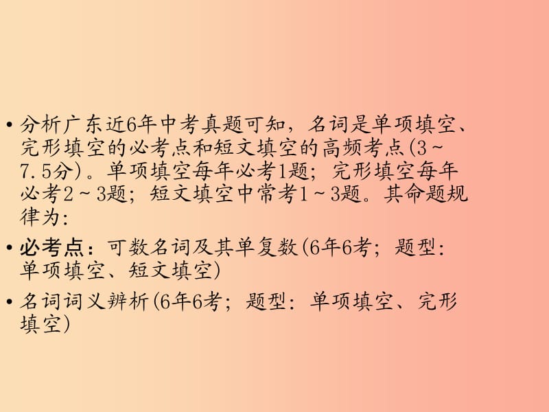 广东专用2019年中考英语总复习第2部分语法专题复习专题三名词课件人教新目标版.ppt_第2页