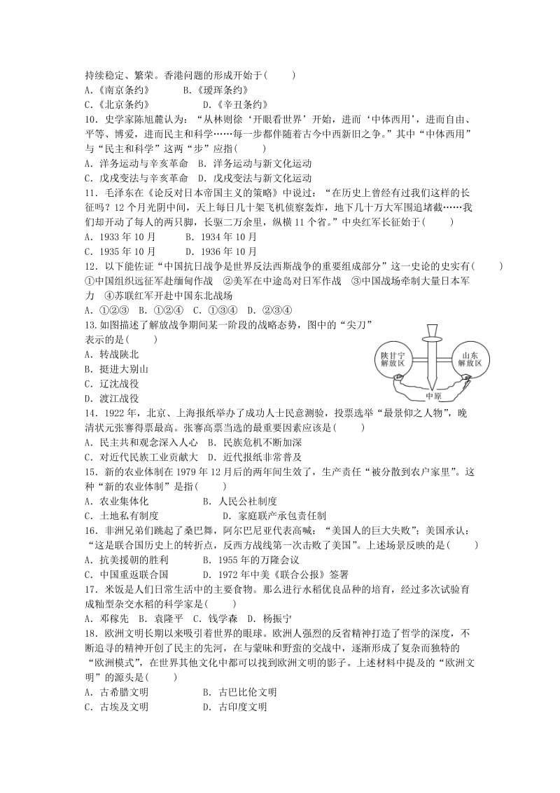 2019-2020年中考历史复习综合检测一试题.doc_第2页