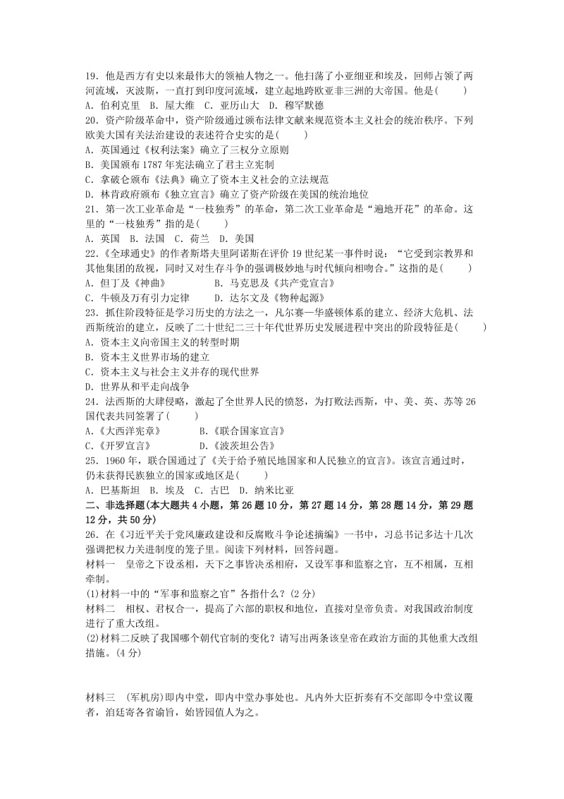 2019-2020年中考历史复习综合检测一试题.doc_第3页