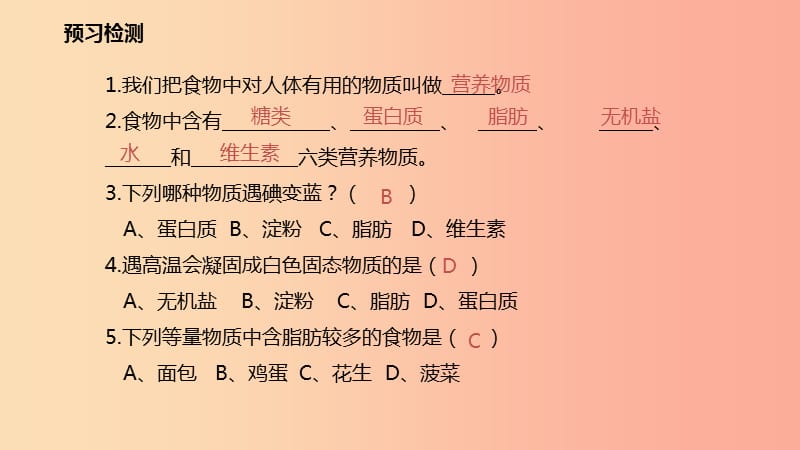 七年级生物上册3.5.1饮食与营养课件新版苏科版.ppt_第3页