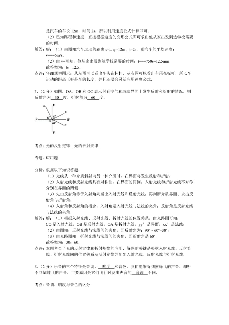 2019-2020年八年级上学期期末考试物理试卷（解析版）(I).doc_第3页