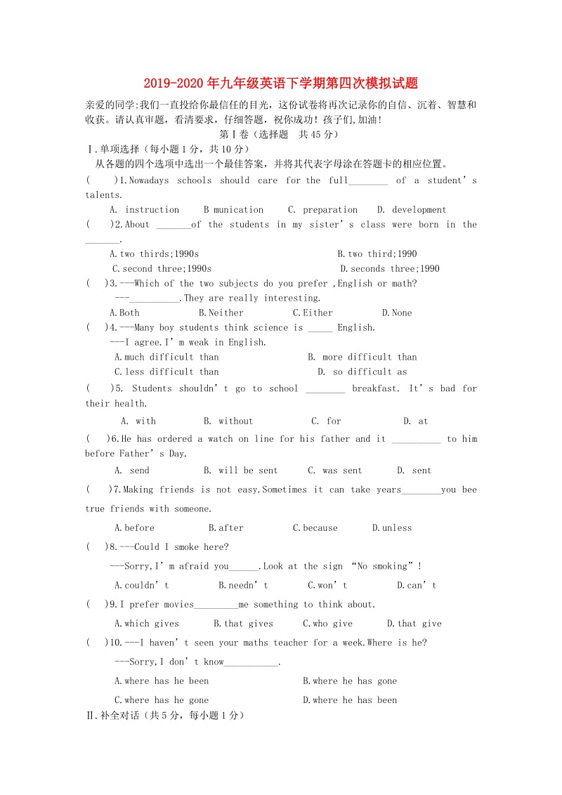 2019-2020年九年级英语下学期第四次模拟试题.doc_第1页