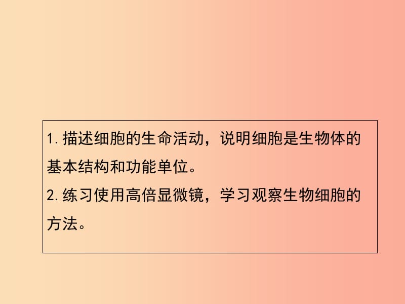 七年级生物上册 2.2.2《细胞是生命活动的单位》课件1 新人教版.ppt_第3页