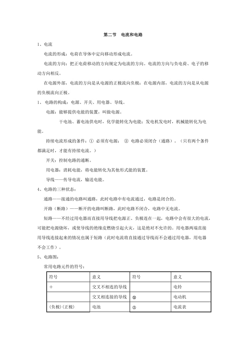 2019-2020年九年级物理全册知识点汇总 第十五章 电流与电路.doc_第3页