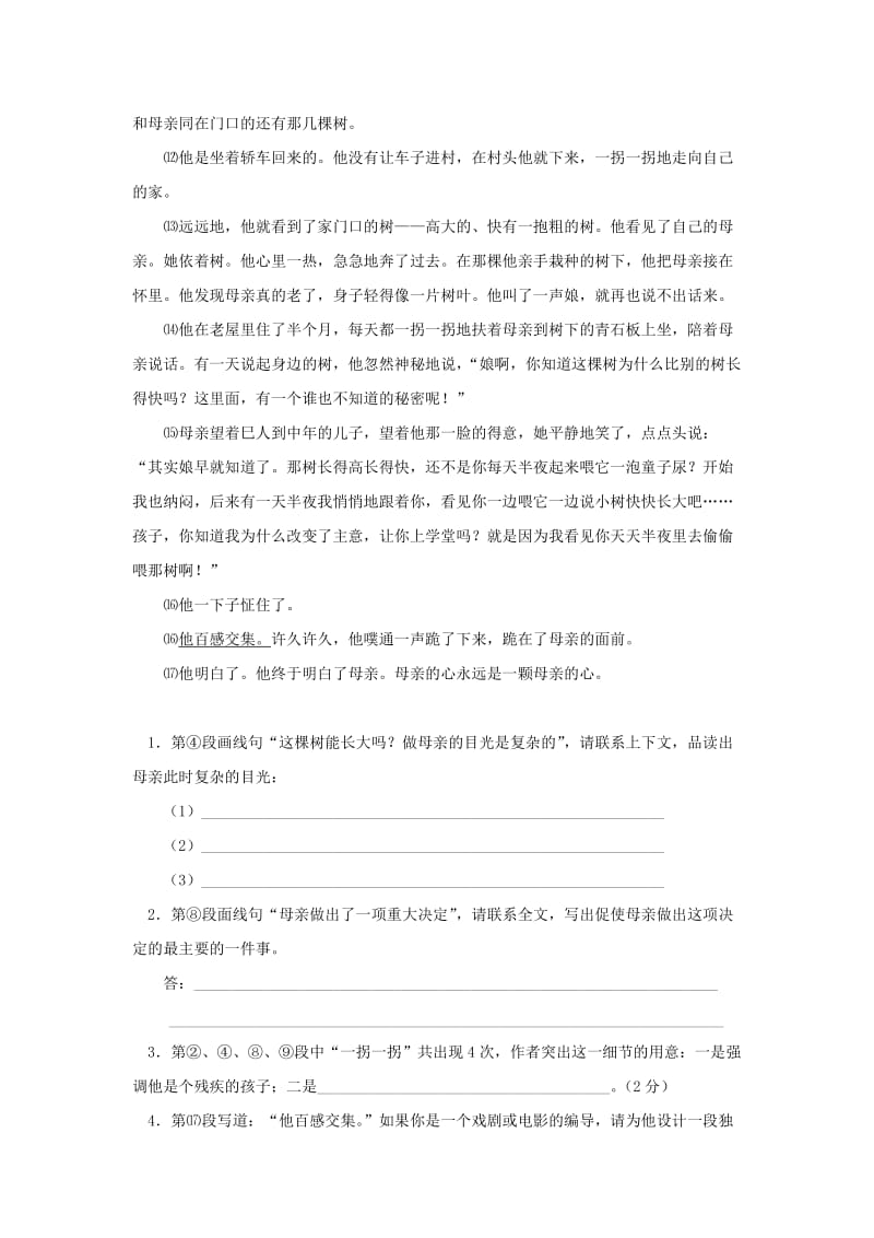 2019-2020年中考语文阅读题复习 成全一棵树.doc_第2页