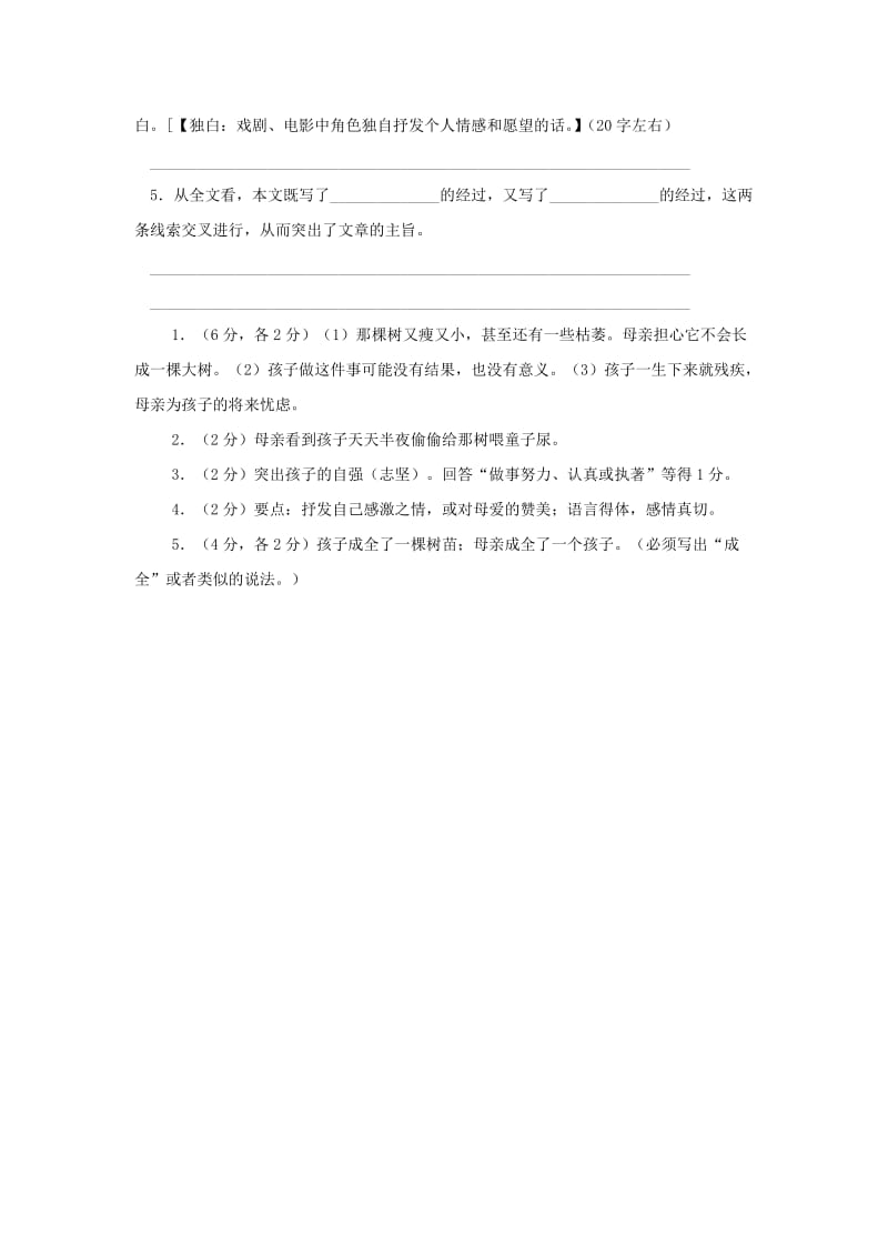 2019-2020年中考语文阅读题复习 成全一棵树.doc_第3页