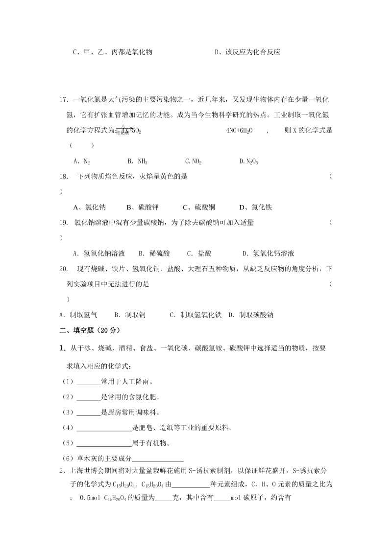 2019-2020年九年级化学基础模拟卷命制比赛试卷18.doc_第3页